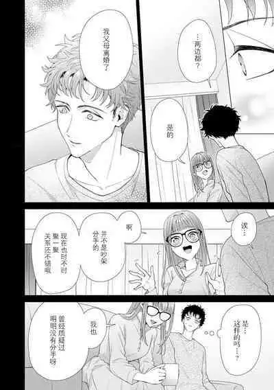 Yuunou Engineer ni wa Ura no Kao ga Aru Watashi o Kaihatsu suru Dekiai Step | 能干程序员隐藏的一面 把我“开发”的溺爱步骤 1-11