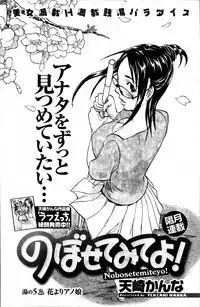 [Tenzaki Kanna] Nobosete Mite Yo!