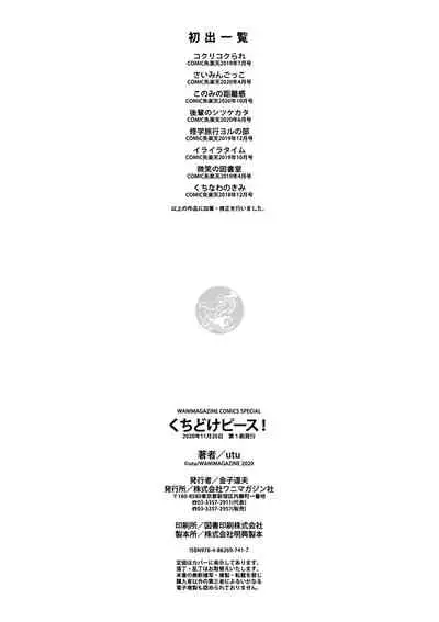 [utu] Kuchidoke Peace! - Melt in the mouth bliss [Digital]