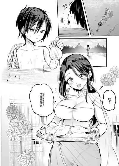 Isekai Shota Gui Reviewer Onee-san