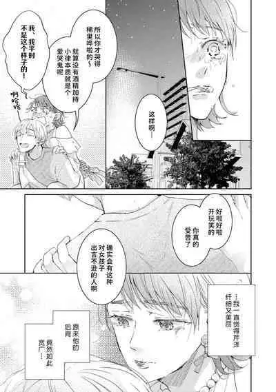 [Akira Syun / Honma Fumi] Bijo ka to Omottara Zetsurin Kedamono deshita ~Genderless Danshi wa Yoru no Nikushokujuu~ | 美女的外表之下潜藏着绝伦野兽～无性别男子在晚上其实是肉食动物～ 1-5 end [Chinese] [莉赛特汉化组]