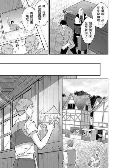 Shusendo Kishi ga Ore o Nakaseyou to Shiteimasu | 守財奴騎士對惹我哭感到樂在其中 Ch. 1-16