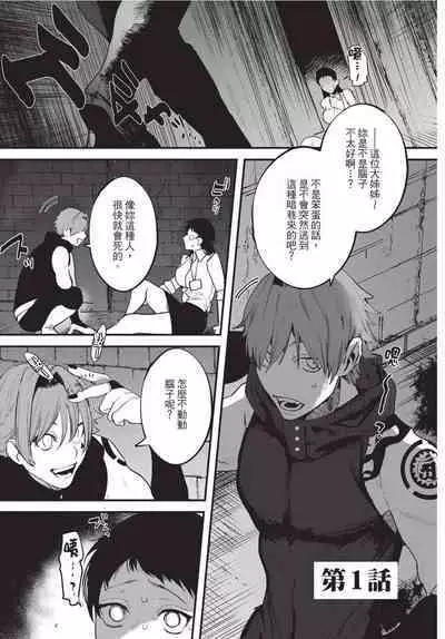 Isekai Trip Saki de Tasuketekureta noha , Hitogoroshi no Syounenn deshita. Jouhan | 在異世界旅途中拯救我的是一名少年殺手