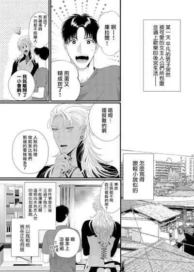 Doutei no Ore ga Inma to Kouhai o Haramasechau!? | 明明是童贞却要让淫魔和后辈都怀上我的孩子!? 1-4