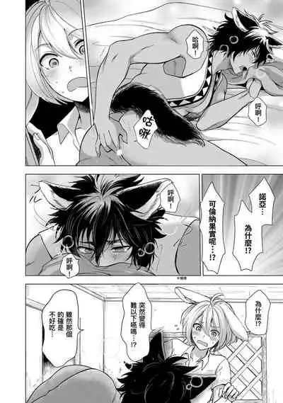 Boku de Mitashite | 用我來滿足吧