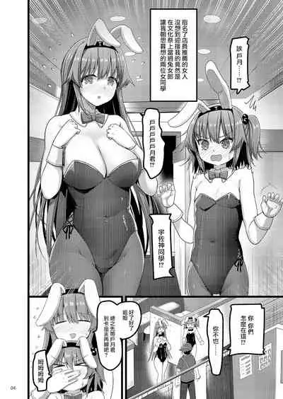 [65535th Avenue. (Akahito)] Ecchi na Bunny no Omise ni Kitara Classmate no Shimai ga Detekita Hanashi [Chinese] [Digital]