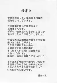 (C75) [Kyoten Heichou (Iwai Takeshi)] Senrai (Dynasty Warriors)