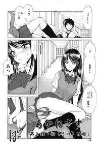 [Fujisaki Makoto] Akanesasu