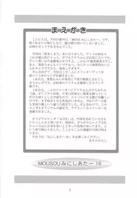 (Puniket 12) [Studio BIG-X (Arino Hiroshi)] Mousou Mini Theater 16 (Ichigo Mashimaro [Strawberry Marshmallow])