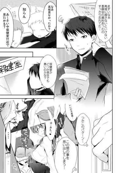 [Chocolate Chuudoku (Midoriiro)] Class Iinchou no Himitsu Zokuhen