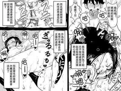 [JUNK Center Kameyoko Bldg] Gomi Beya Musuko to no Seiseikatsu ga Shuukanka Shite Iru Okaa-san ga, Omowanu Seikantai o Kaihatsu Sarete Shimatta Hanashi. [Chinese] [便宜汉化组]