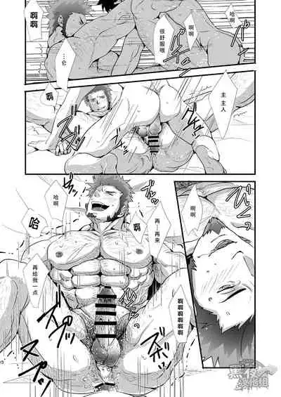 (SUPERKansai24) [Rissuinoti (Tentenkingyo)] OUI!! D'accord!! (Fate/Grand Order) [Chinese] [黑夜汉化组]