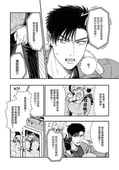 Kokomade Yarutoha Kiitenai! Ch. 1