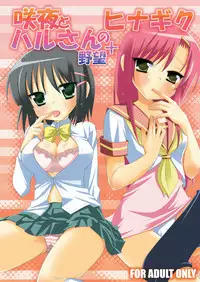 (C74) [Nagiyamasugi (Nagiyama)] Sakuya to Haru-san no Yabou + Hinagiku (Hayate no Gotoku!)