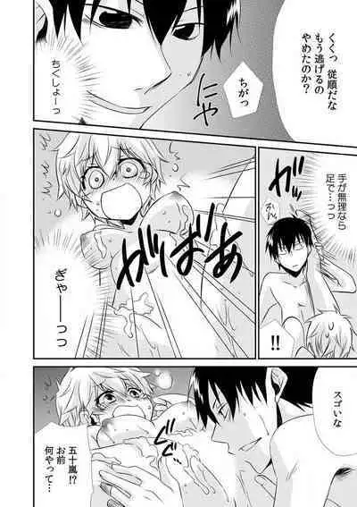 [Suzushiro Yakumo] Danshiryou de Ore Dake Nyotaika!? ~Roommate wa Do-S na Aitsu~ 1-2