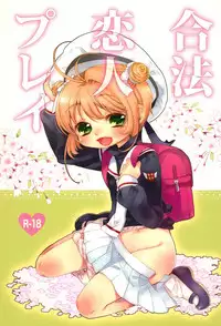 (Puniket 26) [Honeybee-Tea (Kosuzu)] Gouhou Koibito Play (Cardcaptor Sakura)