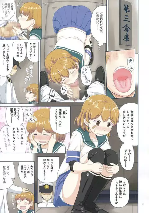 Magical Chi○po to Oboro san