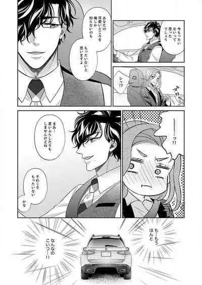 [hacone] Kurose-kun wa Nuidara Yajuu. Mitashite Tsukitai Koutei Ecchi 1-6