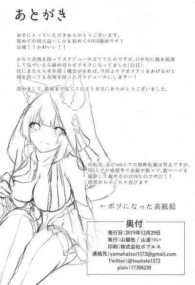 (C97) [Yamanekokan (Yamaha Tsui)] Yamashiro to Icha Love Kekkon Shoya (Azur Lane) [Chinese] [Dawn个人汉化]