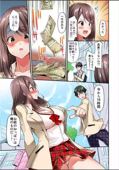 [Yuuki HB]Watashi,16-jikan Ikasaremashita ~1-bun1-man Yen no Oppai Bokin ni 1000-man Yen Haratta Hanashi (1-13 complete)