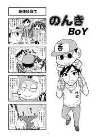 [Gachonerou] Nonki BOY Ch. 1-23