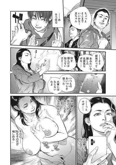 Hitodzuma no kuse ni!〜 Intention 〜