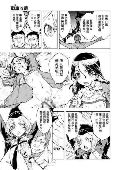 [Suzuki Kyoutarou] Tancolle - Battle Tank Girls Complex | 戰車娘收藏 [Chinese] [Digital(BOOKWALKER & DLsite)]