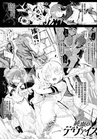 (C92) [RIN (Mochi)] Junketsu no Device [Chinese] [萝莉援助汉化组]