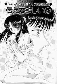 [Narusawa Aya] Kare no Himitsu Watashi no Himitsu