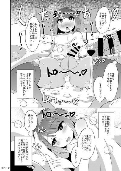 Homo Sex no Risk o Tsutae Tai