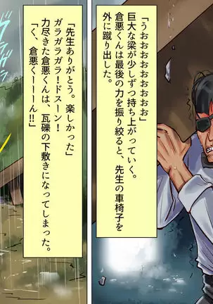 Jokyoshi bondeji kankin shiiku gomon ningyo-hen