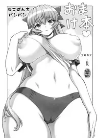 (C76) [Nekopunch Bashibashi (Nyangorou, Mogudan)] Maid-san no Hon - Boku no Imouto Hen Omake-Hon