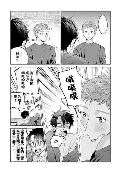 Doutei Inma wa Soap Danshi ni Gachi Koi Chuu! | 童真淫魔对陪浴男子真情实感恋爱中!