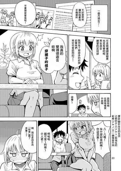 [Yoshida Gorou Shoukai (Yoshida Gorou)] Shinyuu ga Onnanoko ni Narimashita [Chinese] [零食汉化组]