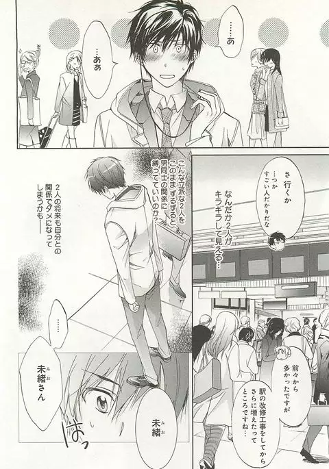 Itsumo 3-nin Issho de ne?