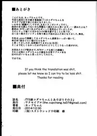 (C87) [Wakuseiburo (cup-chan)] TS Musume Kodama-chan to Asobou Sono 2 | Let's play with TS girl Kodama-chan 2 [English]