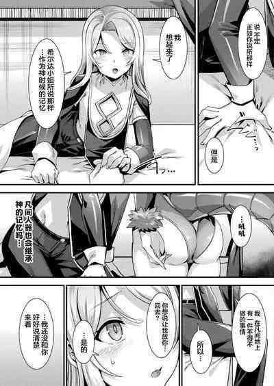 Kamisama Love Tune! Ch. 1–Ch. 7