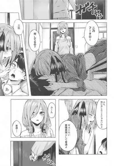 Hanayome no Kakuritsu