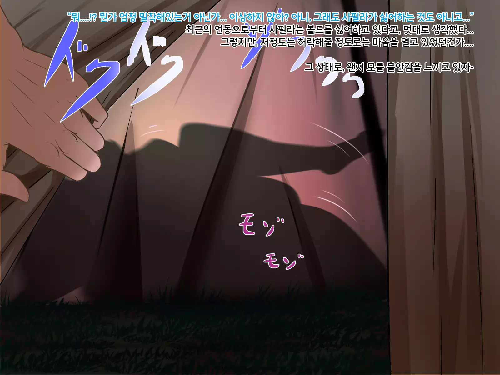 Undermine ~Sokumareru Partner~