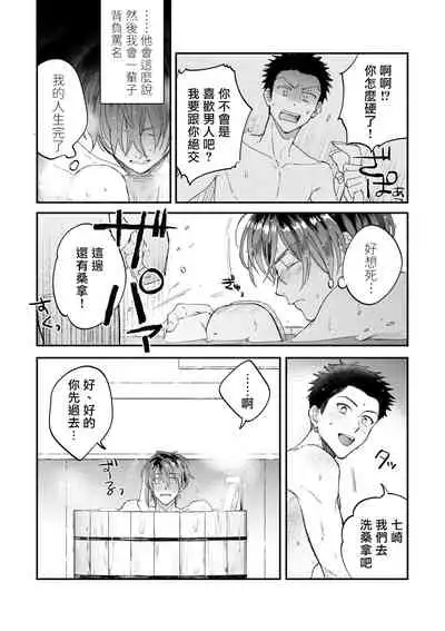 [Nanasaki Ryosuke, Tsukizuki Yoshi] Boku ga Otto ni Deau made | 直到我遇到我的丈夫 Ch. 1-8 [Chinese] [拾荒者汉化组] [Digital]