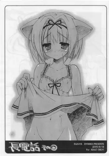 (SC29) [Suzuya (Ryohka)] Nagadenwa Sono 6