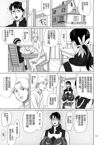 (C74) [Shiawase Pudding Dou (Ninroku)] Package-Meat 3 (Queen's Blade) [Chinese] [不咕鸟汉化组]