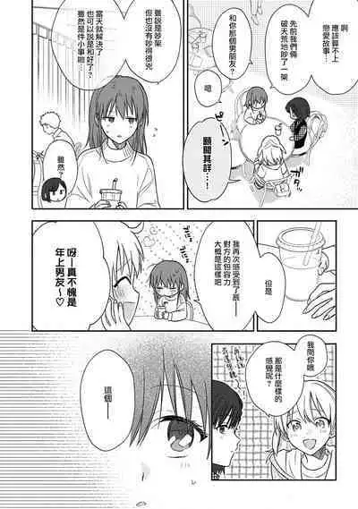 [Na mo naki] Ore ga on'na ni shite yaru yo ~ toshiue kareshi wa, ueteōkami ni naru?~ | 让我将你变成女人吧～年上男友，化身饥渴大野狼？～ 1-12 [Chinese] [莉赛特汉化组]