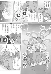 (RAG-FES) [U-BULLET (Katamiki U-TOY)] Operation Geo (Cosmic Baton Girl Comet-san)