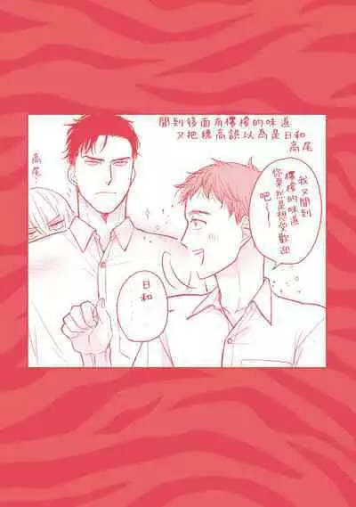 Tabetemo Oishiku Arimasen 2 | 尝起来一点都不好吃 2 Ch. 6-23 番外+加笔+A店特典 + 24