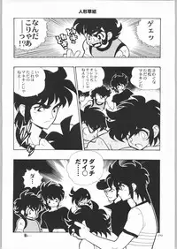 (C58) [HEROES FACTORY (Fujimoto Hideaki)] KURUMADA MIRACLE 3.5 (B'T X)