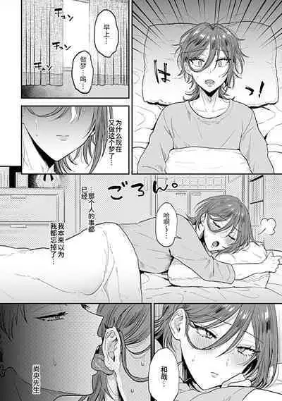 [Ainaryumu] Tonari no Ecchi na Onii-san. 2 [R18 Ban] - The sexy boy who lives in the next! [Chinese] [二齿漫个人汉化]