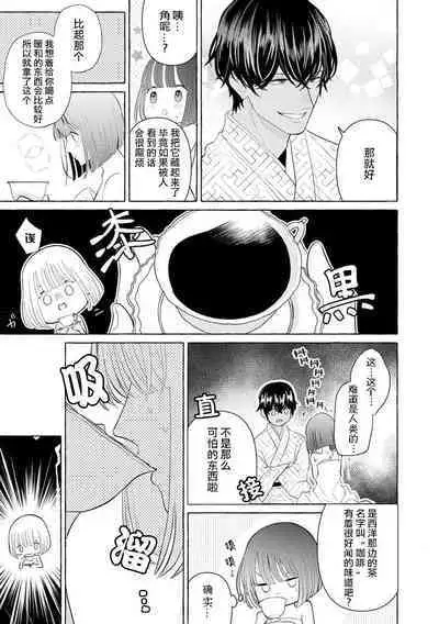 [Miyazaki Uno] Zetsurin Oni no Ikenie Zuma ~Haramu made Sosogarete...~ | 绝伦鬼的祭品新娘～向里面注射到怀孕为止…～ 1-6 [Chinese] [莉赛特汉化组]