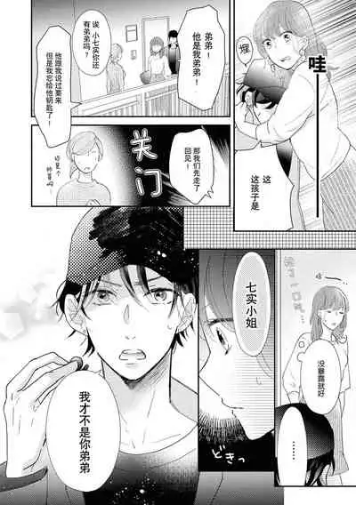 Aidoru kareshi wa ichi ~yaichashitai! | 想和偶像男友卿卿我我