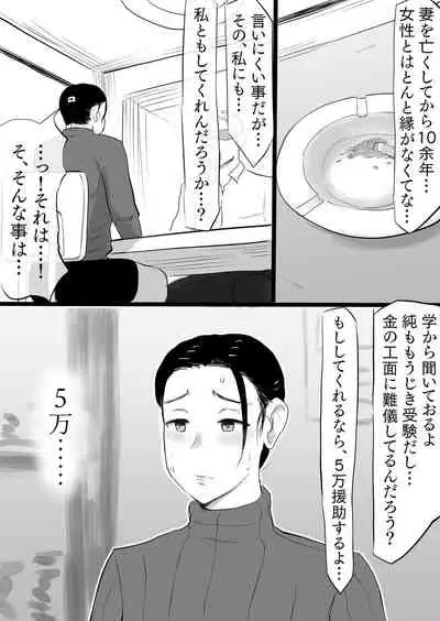 Sokkin de 〇man Dasu. Sono Kawari ni...